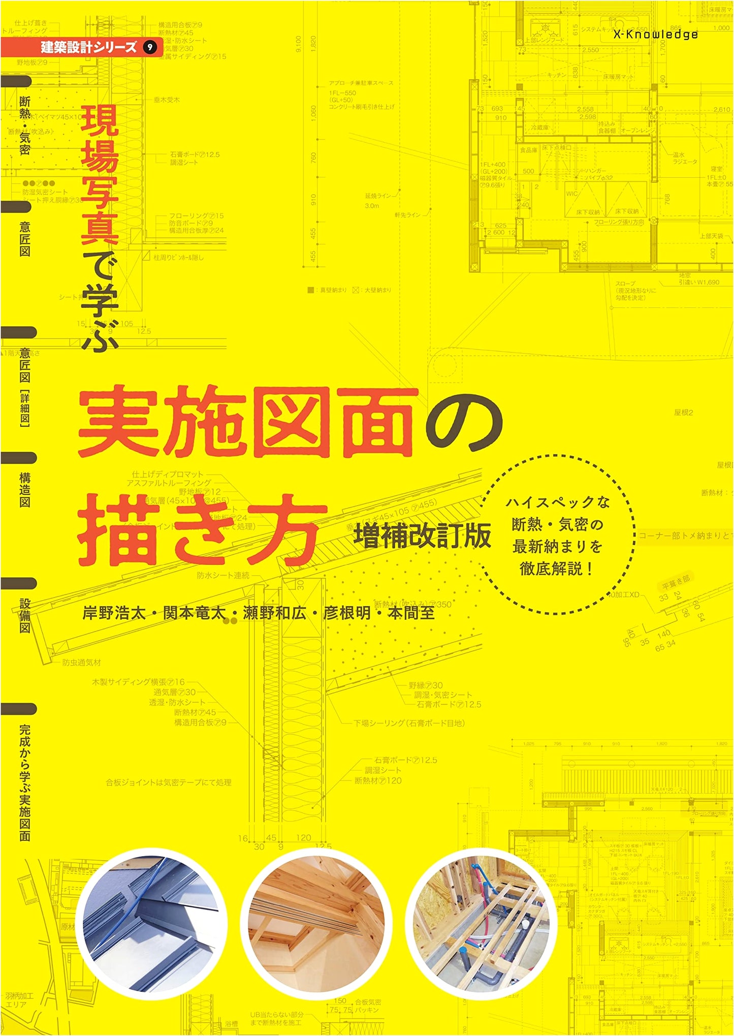 Learning How to Draw Construction Drawings from On-Site Photos: Revised Edition (Architectural Design Series 9)