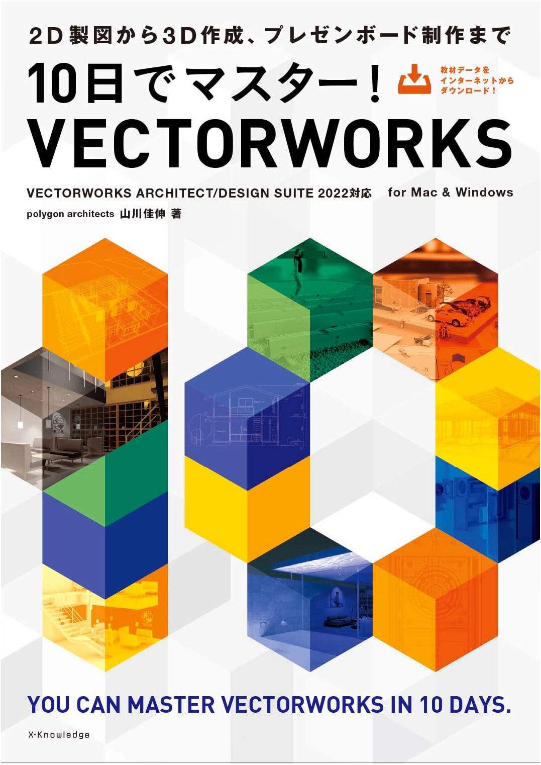 Mastering VECTORWORKS in 10 Days: Architect/Design Suite 2022 Edition