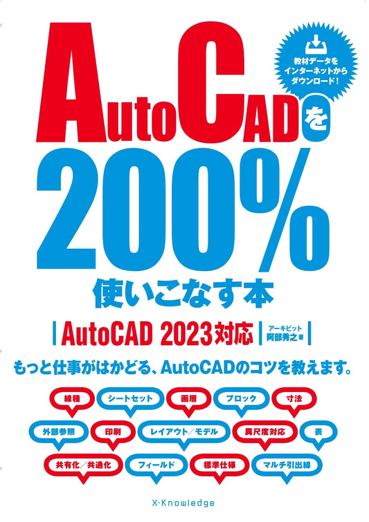 AutoCAD 200% Mastery Guide: For AutoCAD 2023 Users
