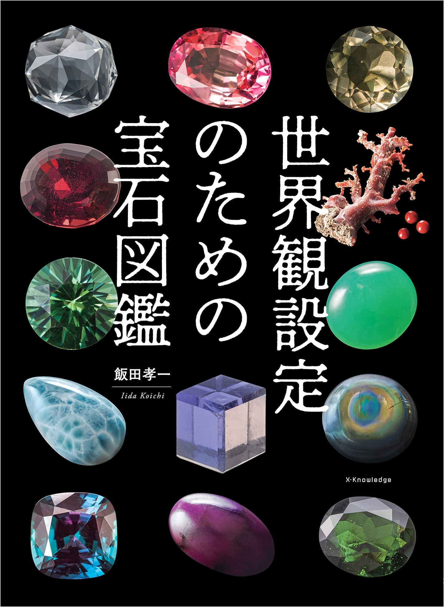 A Gemstone Compendium for World Building by Koichi Iida