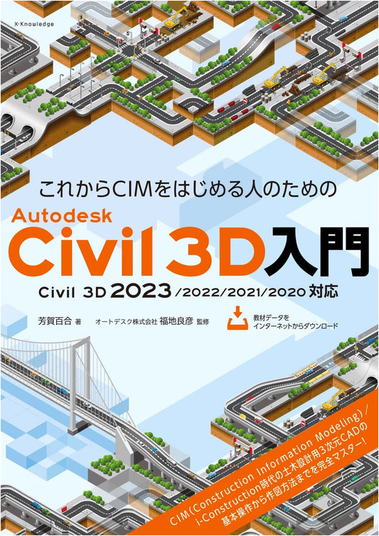 Autodesk Civil 3D for CIM Beginners: Intro Guide (Civil 3D 2020-2023)