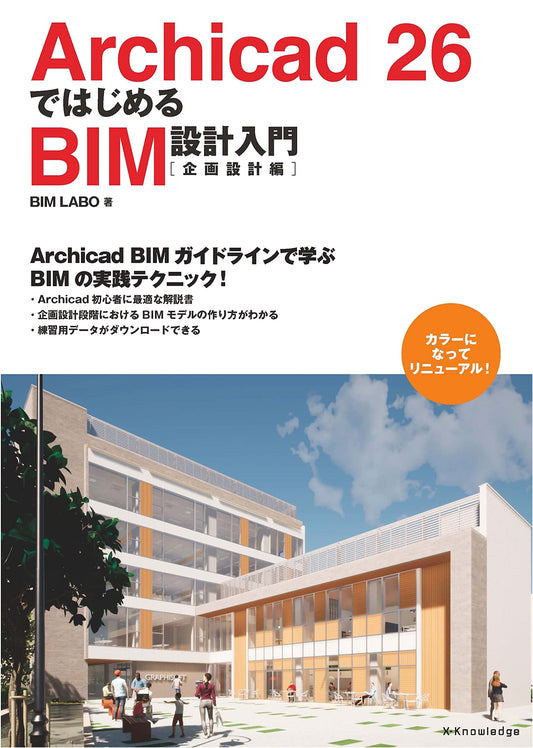 Archicad 26: Introduction to BIM Design [Project Planning Edition]