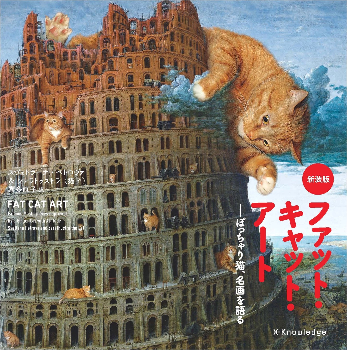 Fat Cat Art: New Edition by Svetlana Petrova