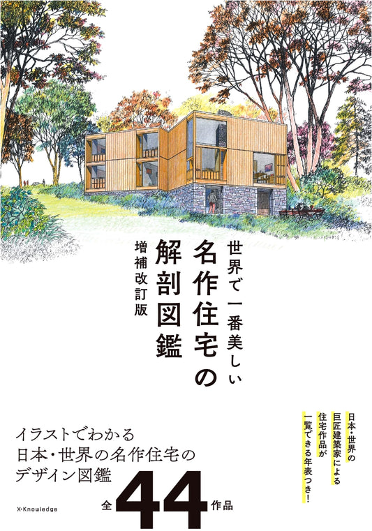 Anatomy of the World's Most Beautiful Masterpiece Homes: Revised & Expanded Edition