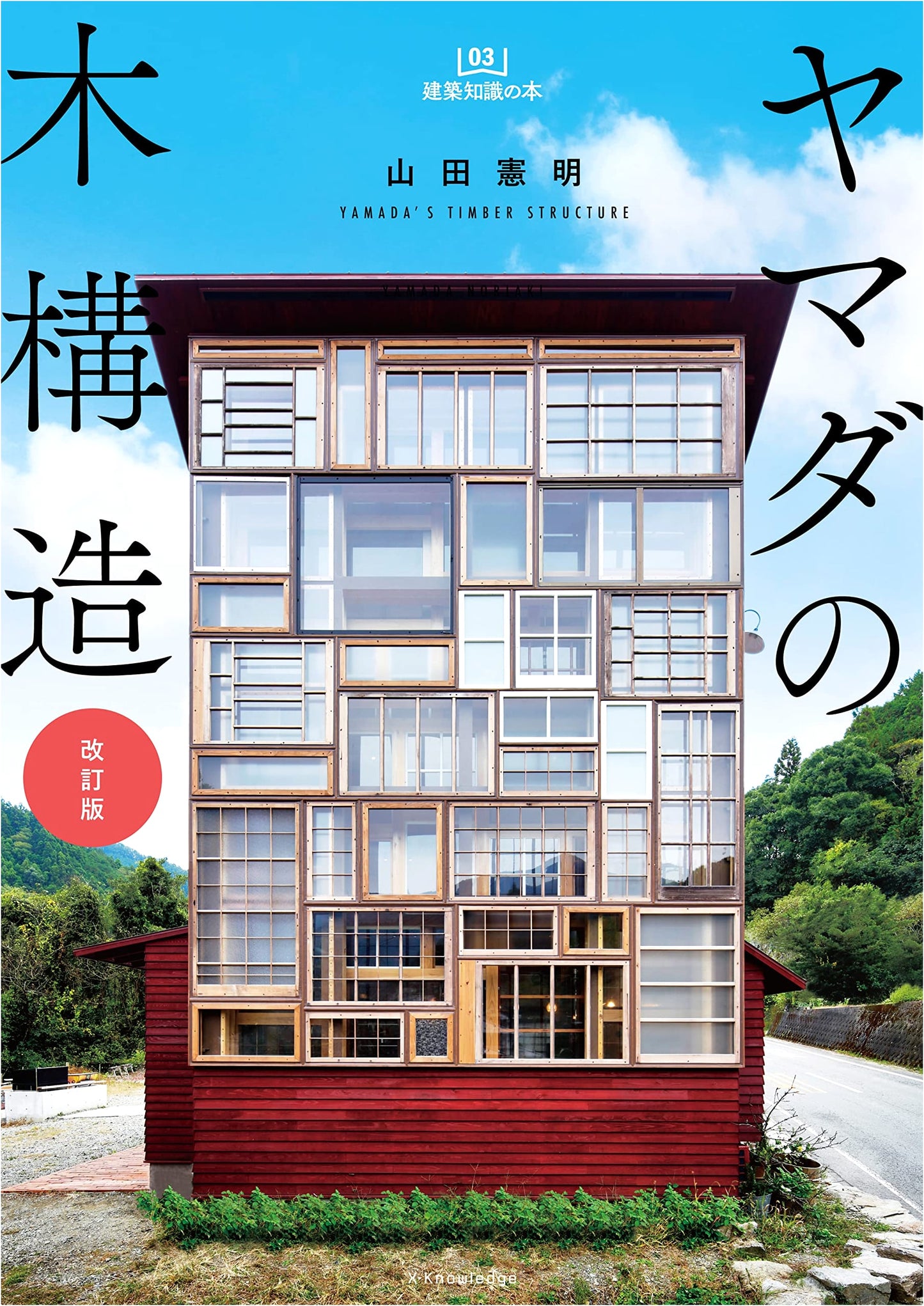 Yamada's Timber Structure: Revised Edition (Architectural Knowledge Series 03)
