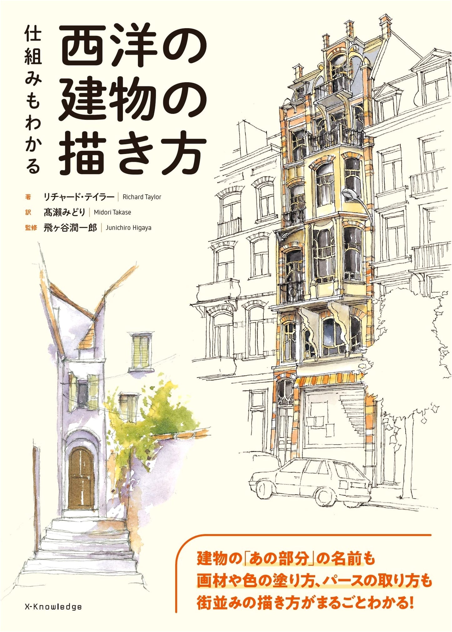 Drawing Western Buildings: Understanding the Structure by Richard Taylor