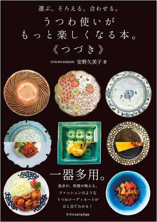 Choosing, Collecting, and Combining: Enjoy Tableware Even More by Kumiko Anno
