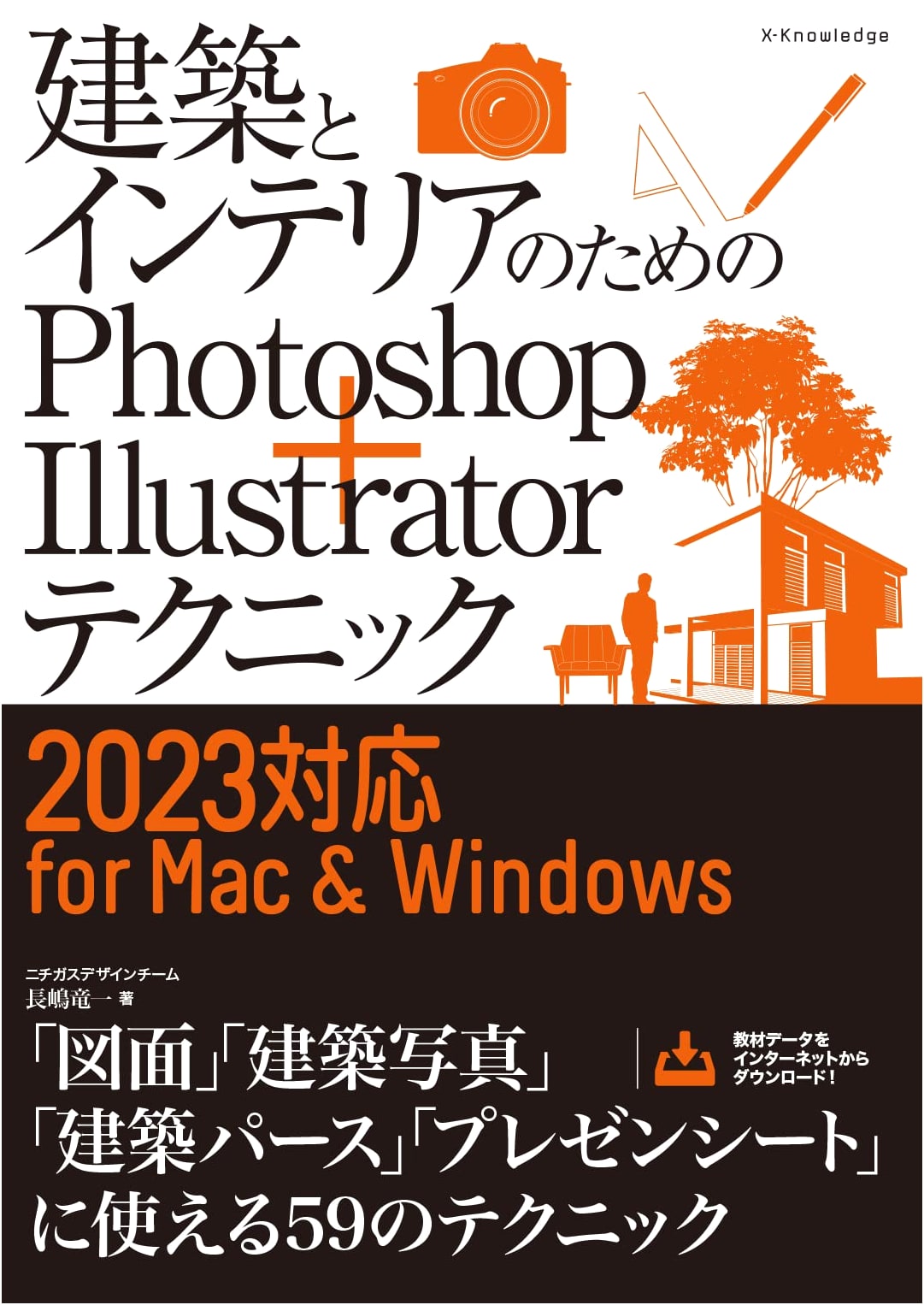 Photoshop + Illustrator Techniques for Architecture & Interior Design [2023 Mac&Windows]