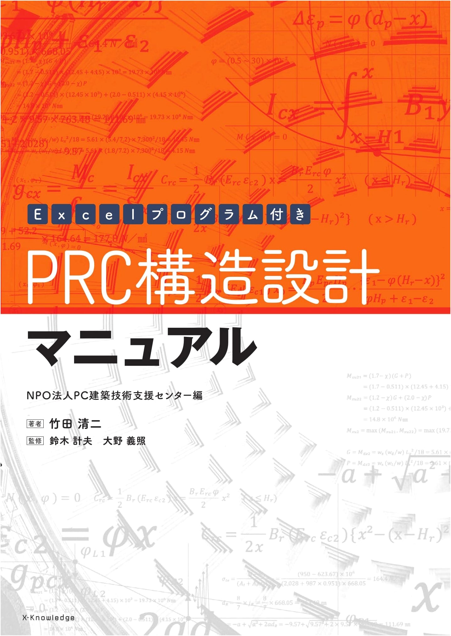 PRC Structural Design Manual