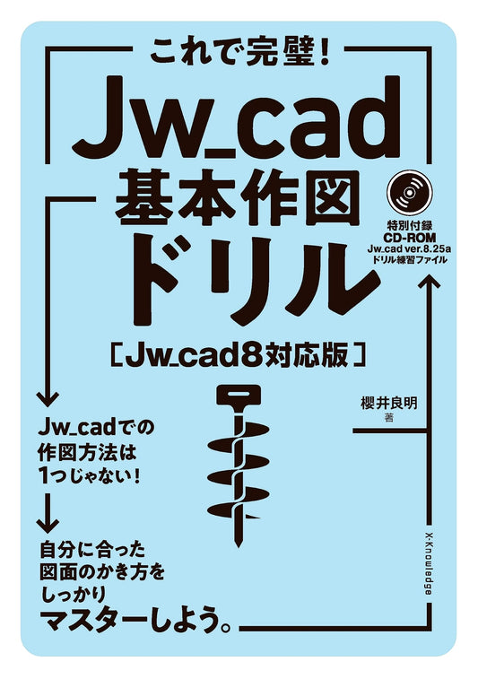 Mastering Jw_cad: Essential Drawing Drills - Jw_cad8 Compatible Edition