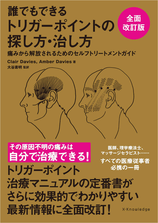 The Complete Guide to Finding & Treating Trigger Points (Revised Edition)