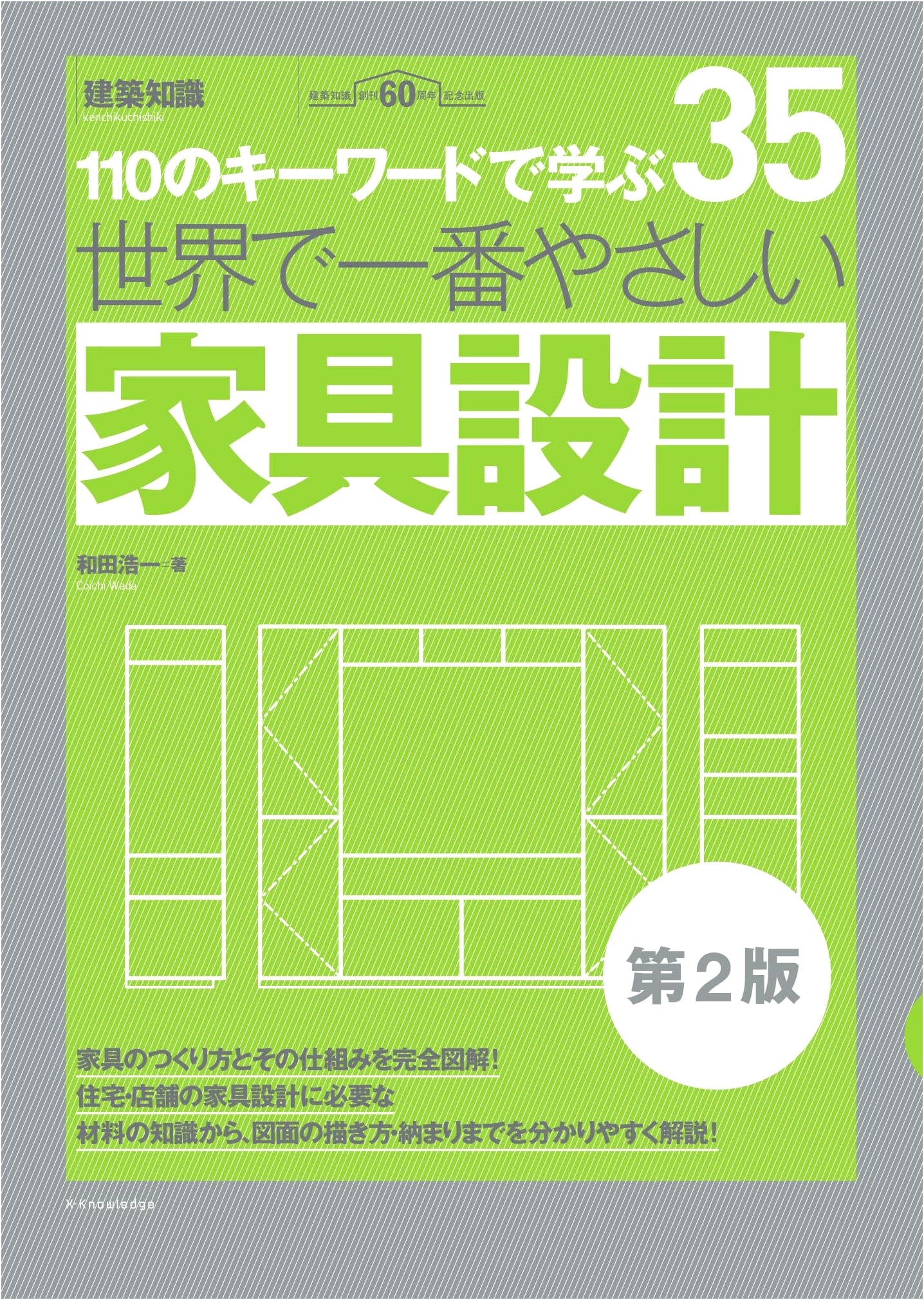 The Easiest Furniture Design in the World, 2nd Ed. by Koichi Wada