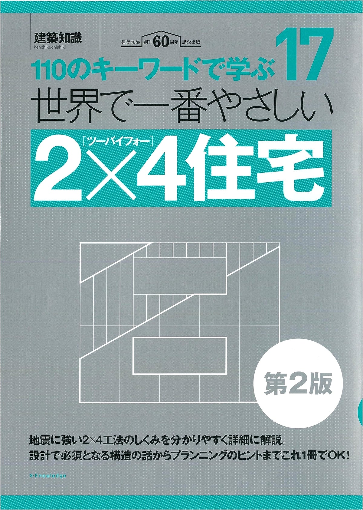 The World's Easiest 2x4 House, 2nd Edition (The World's Easiest Architecture Series 17)