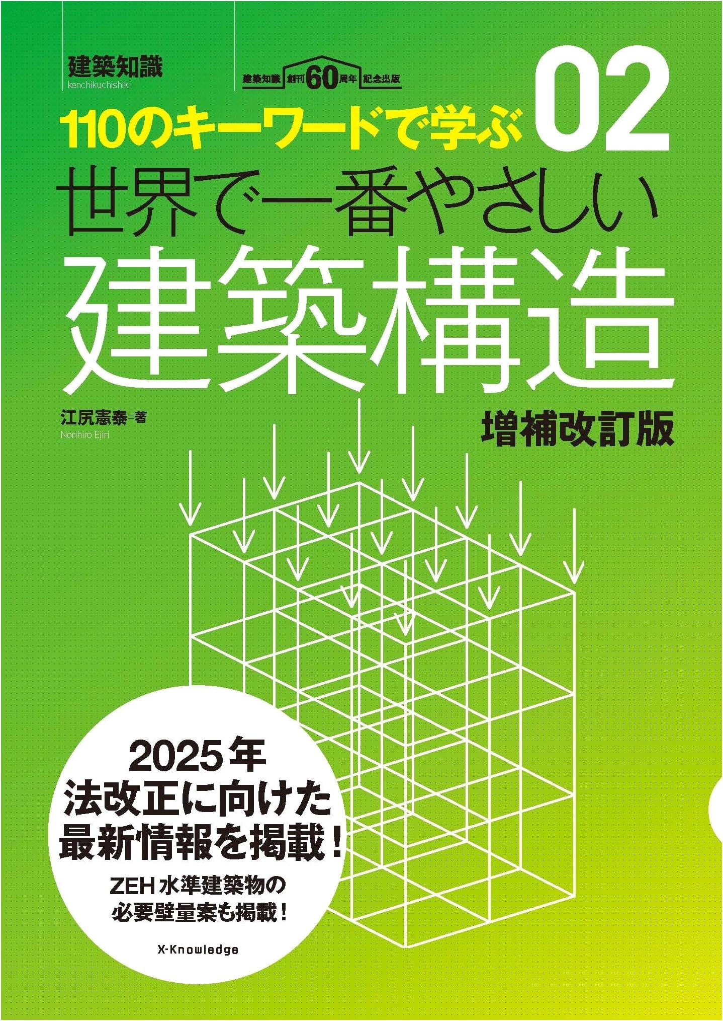 The World's Easiest Architectural Structure: Revised & Expanded Edition (Volume 2)