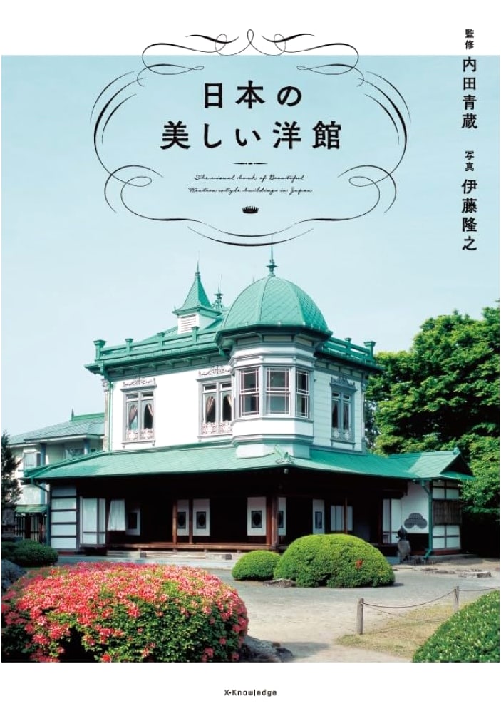 Beautiful Western-Style Houses of Japan