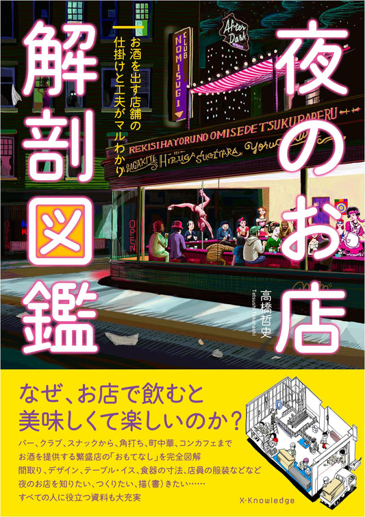The Anatomy of Nightlife Establishments: An Illustrated Guide
