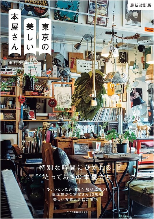 Tokyo's Beautiful Bookstores: Latest Revised Edition