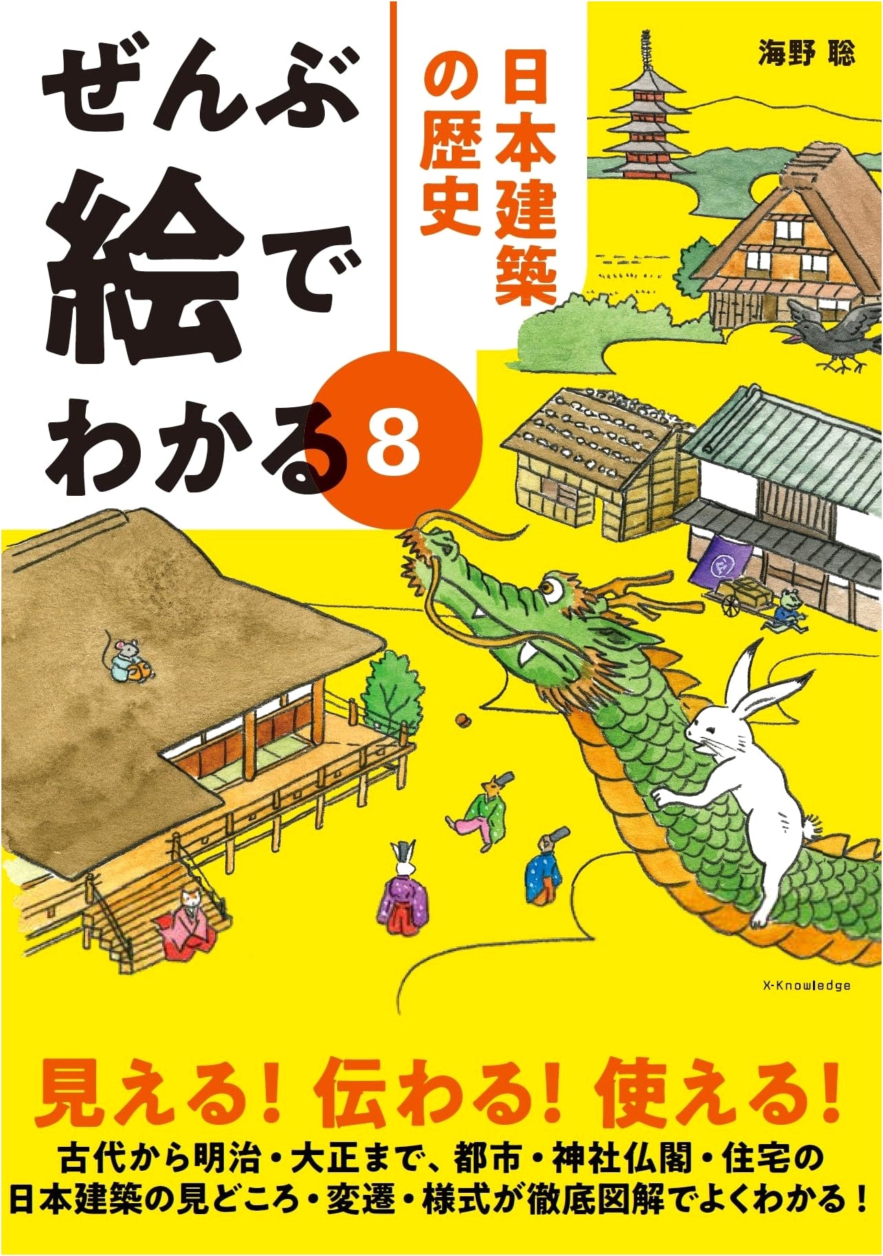 Illustrated Guide to Japanese Architecture History (Illustrated Guide Series)