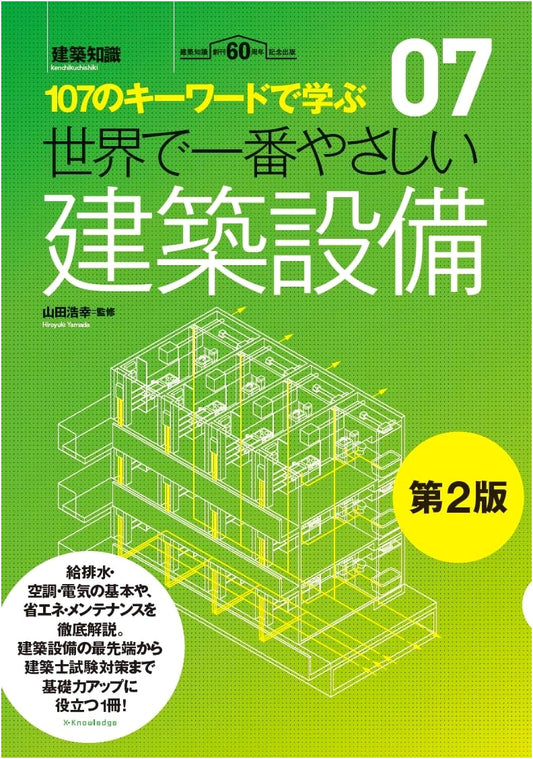 The World's Easiest Architectural Equipment, 2nd Edition (The World's Easiest Architecture Series 07)