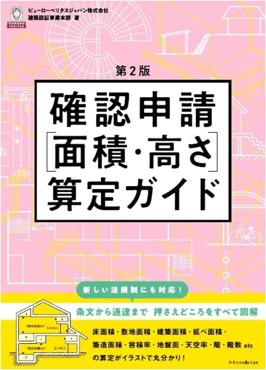Building Permit Application: Area & Height Calculation Guide, 2nd Edition