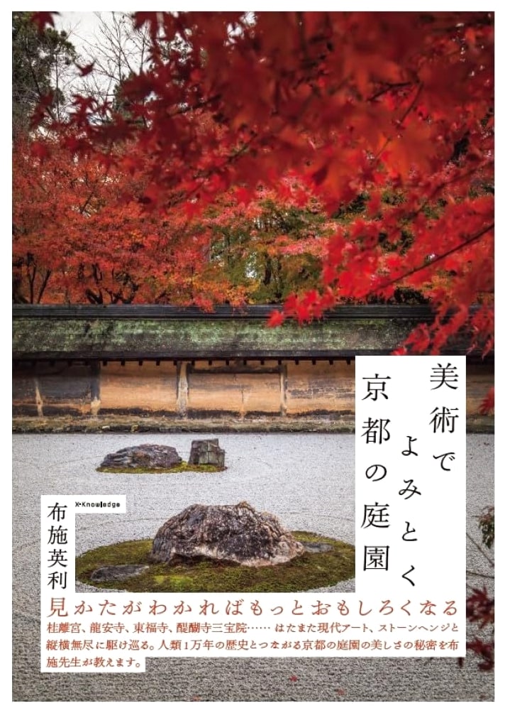 Unlocking Kyoto's Gardens Through Art