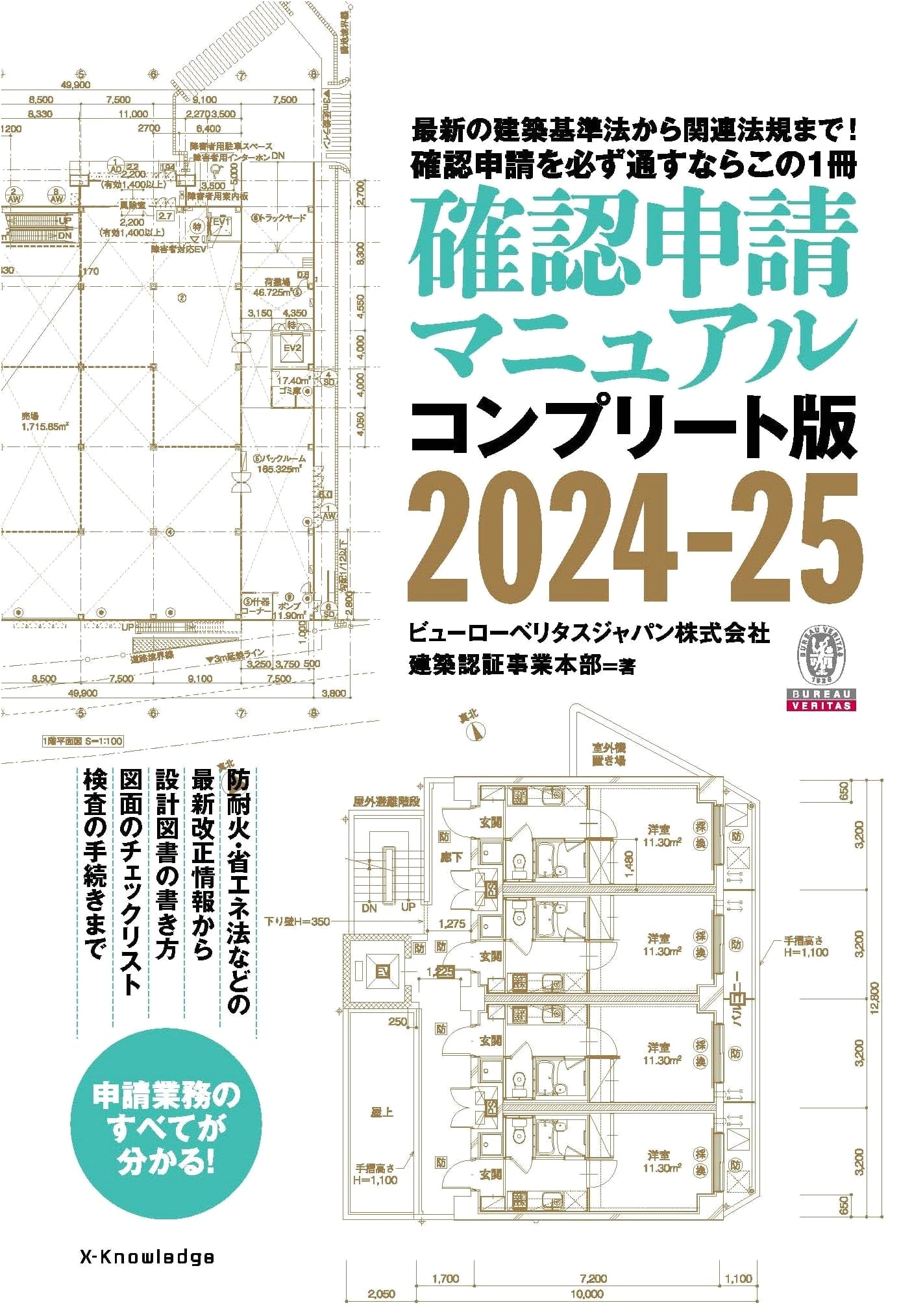 Confirmation Application Manual Complete Edition 2024-25