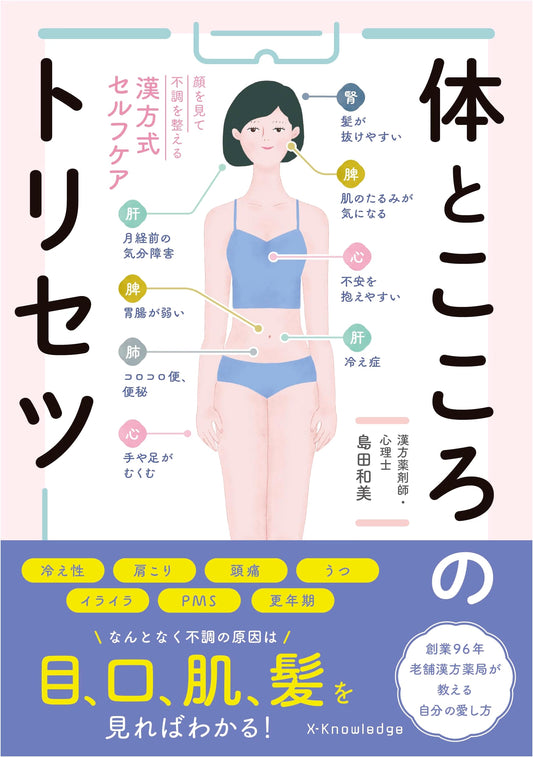 Face Reading & Kanpo Self-Care: A User Manual for Body & Mind Wellness