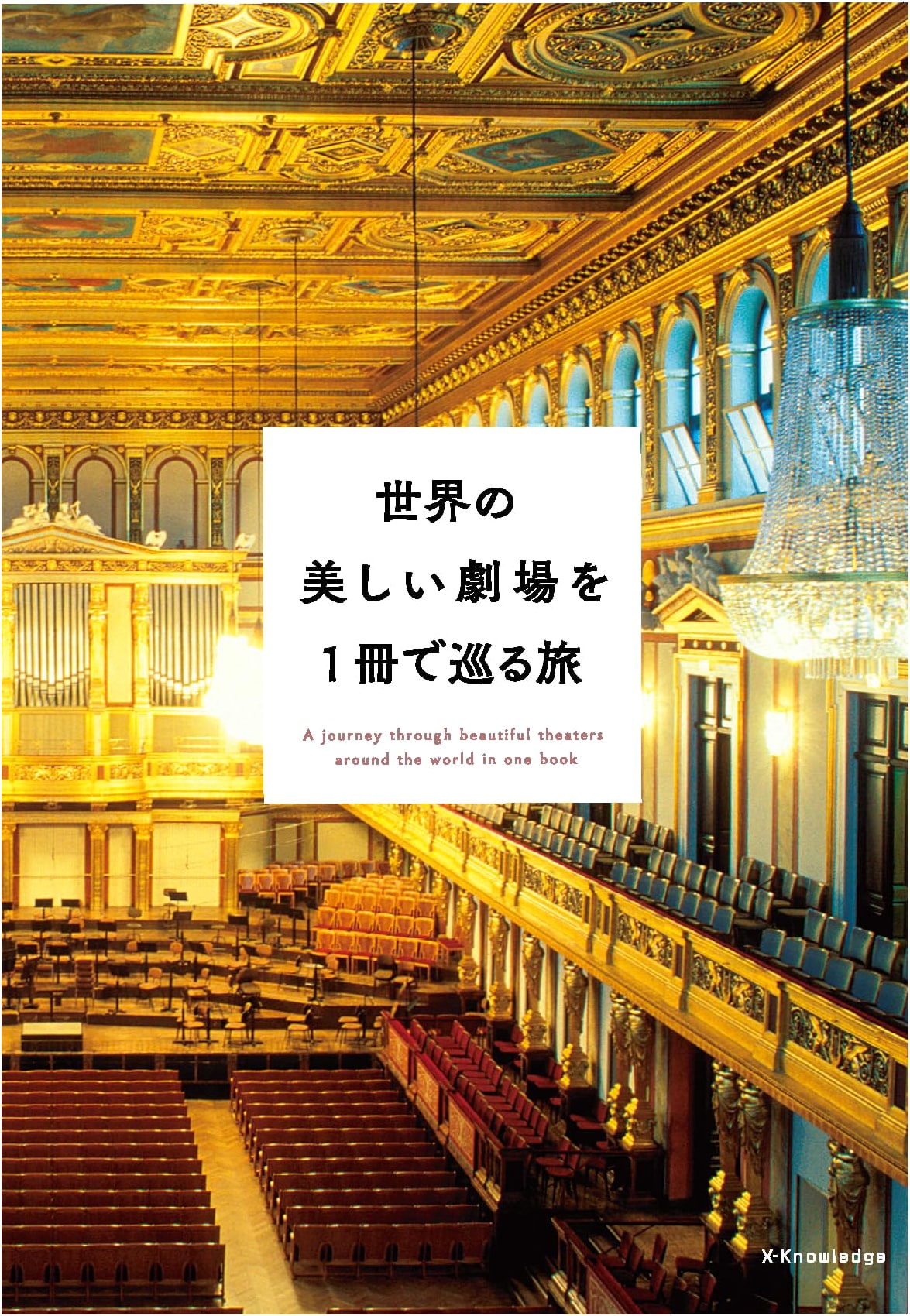 A Journey Through the World's Most Beautiful Theaters