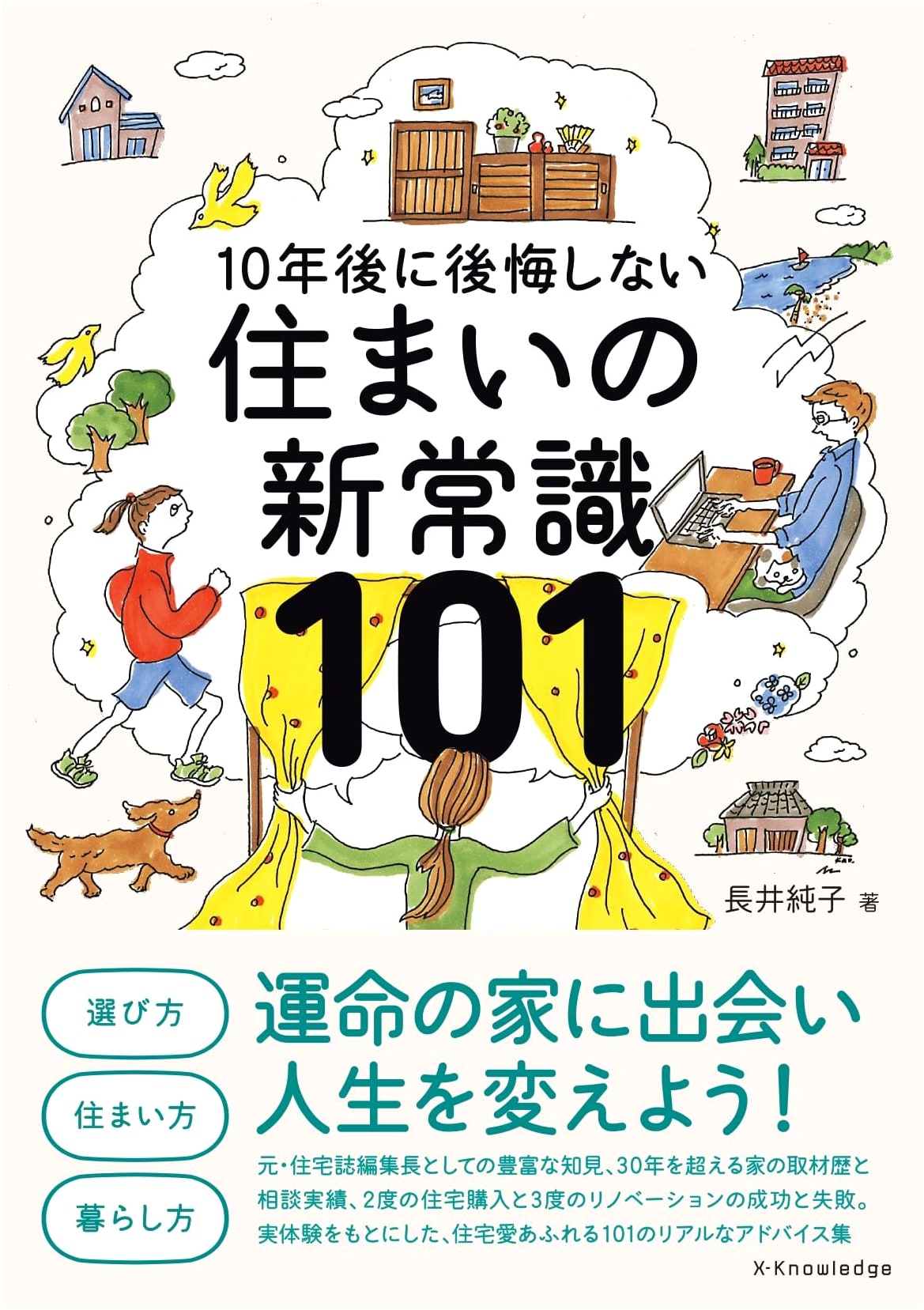 101 New Common Sense Rules for Your Home