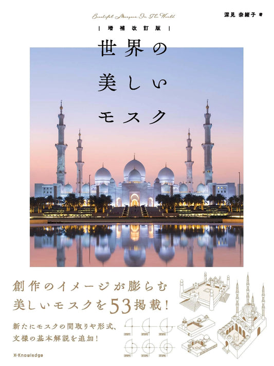 Beautiful Mosques of the World: Revised and Expanded Edition