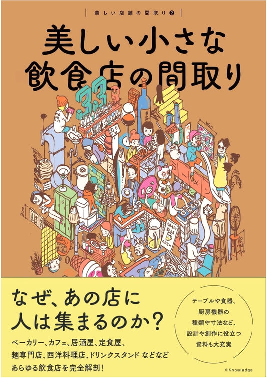 Beautiful Floor Plans for Small Restaurants, Vol. 2: Japanese Design Series