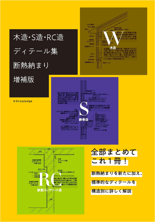 Architectural Details for Wood, Steel, and RC Structures: Thermal Insulation Enhanced Edition