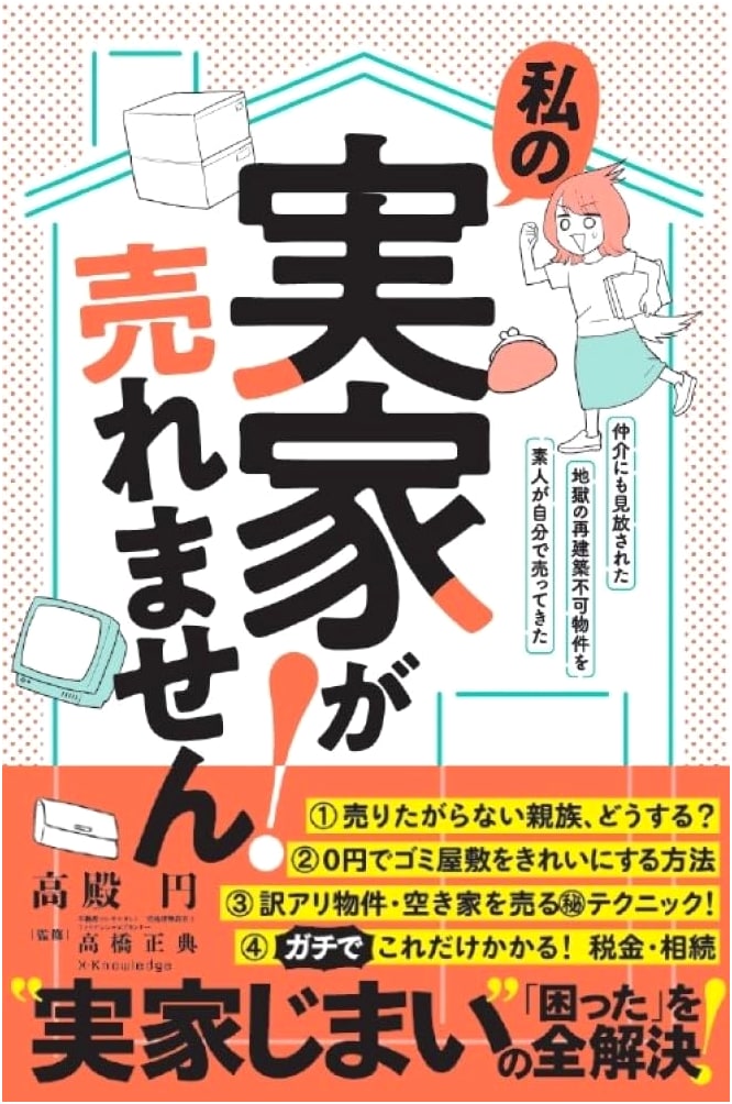 My Childhood Home Won't Sell! - Facing Real Estate Challenges in Japan