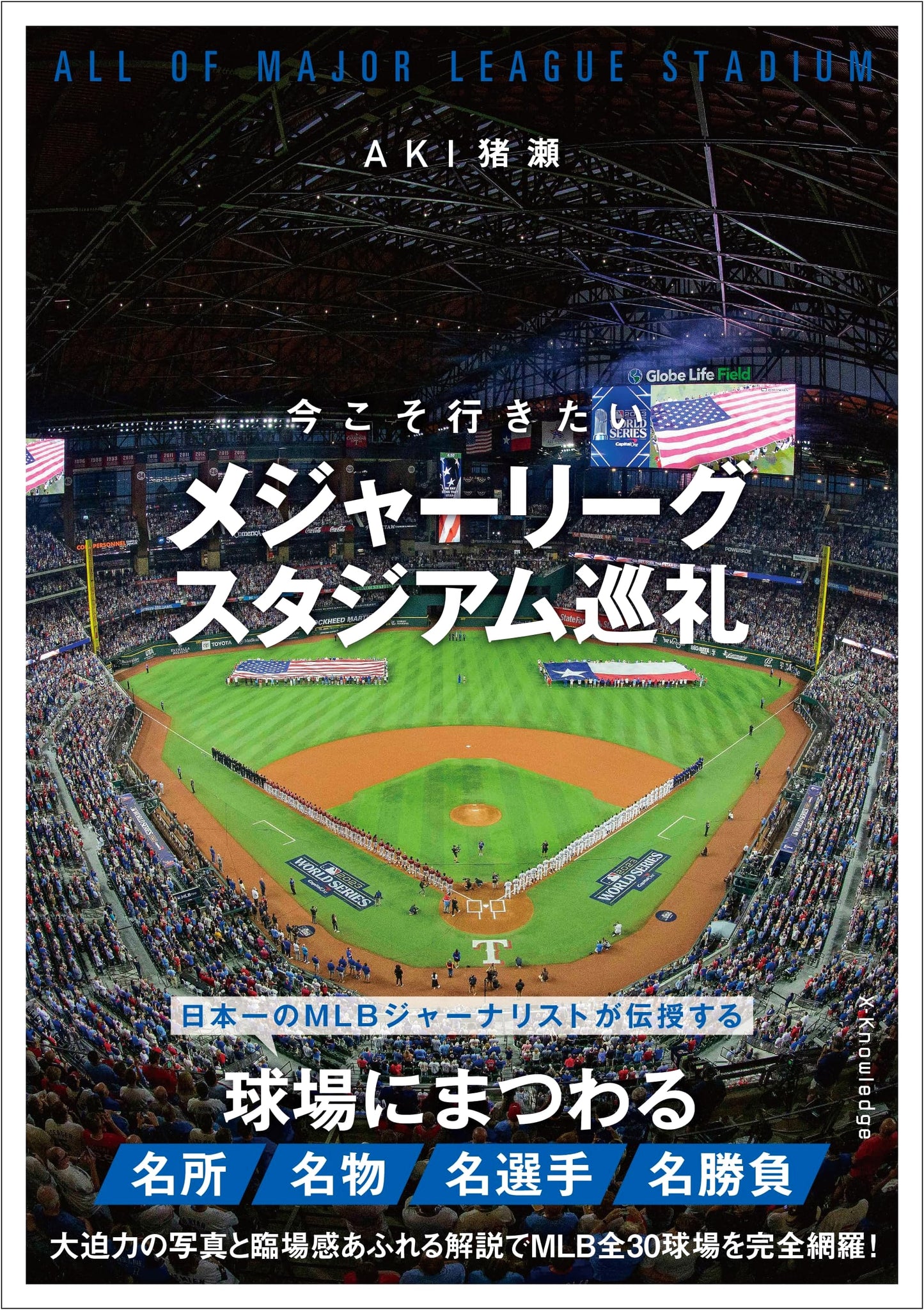 Major League Stadium Pilgrimage: Your Guide to Must-Visit Ballparks