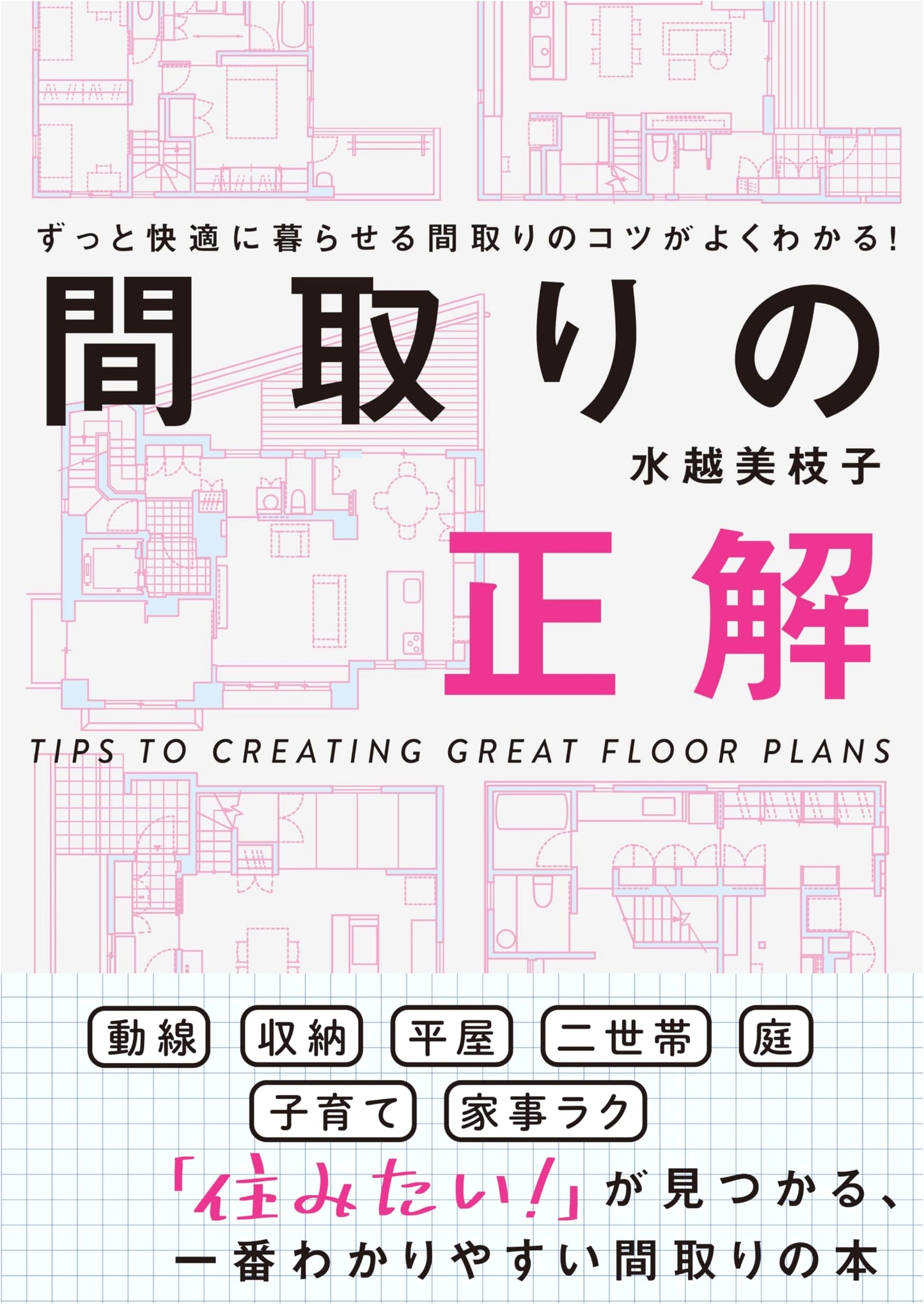 The Correct Floor Plan: A Guide to Optimal Japanese Home Layouts