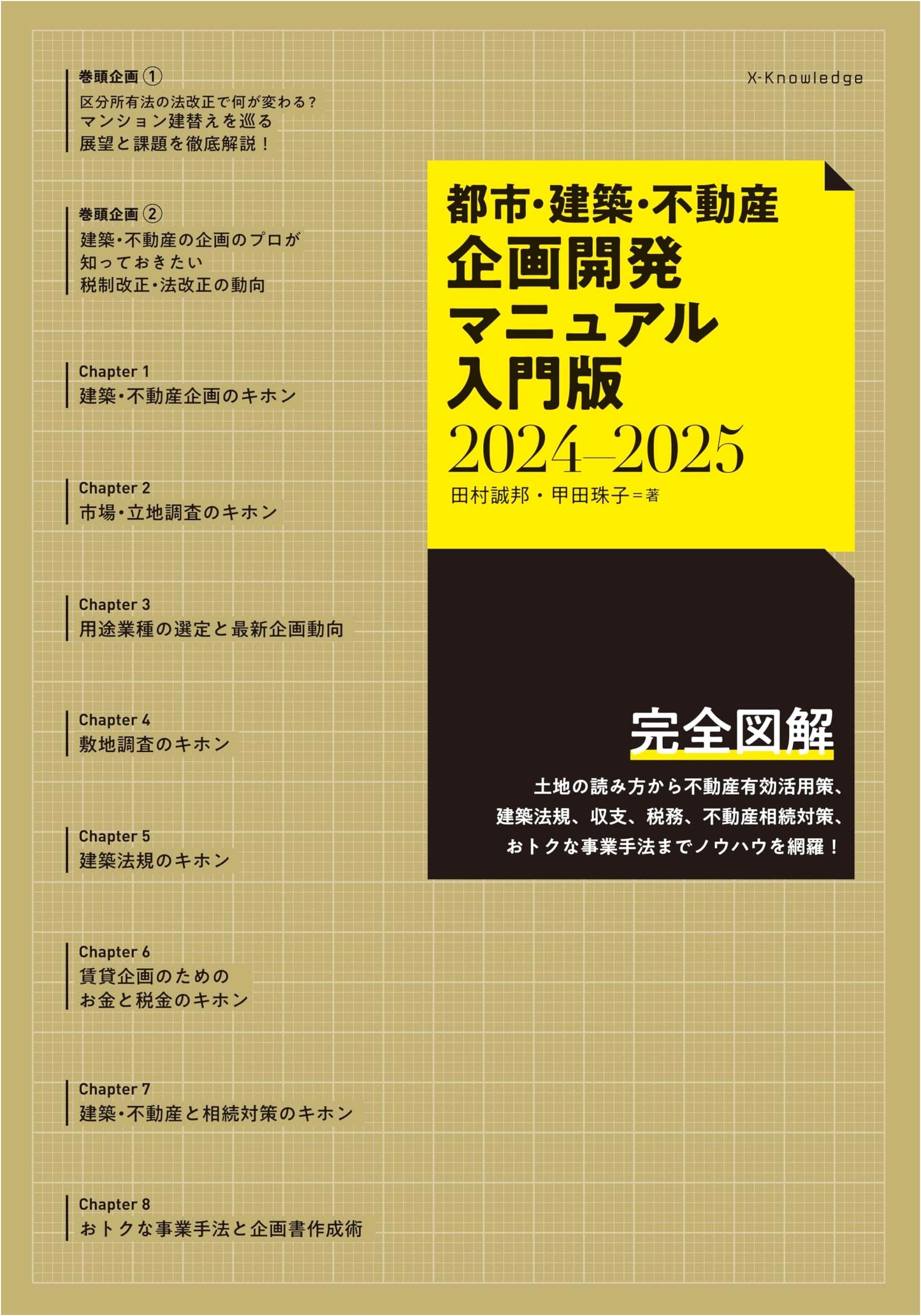 Urban Planning, Architecture, and Real Estate Development Manual 2024-2025 by Tamura