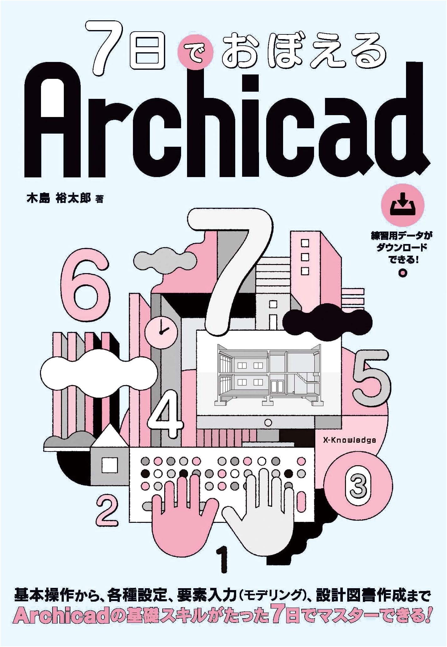 Learn Archicad in 7 Days by Yutaro Kijima