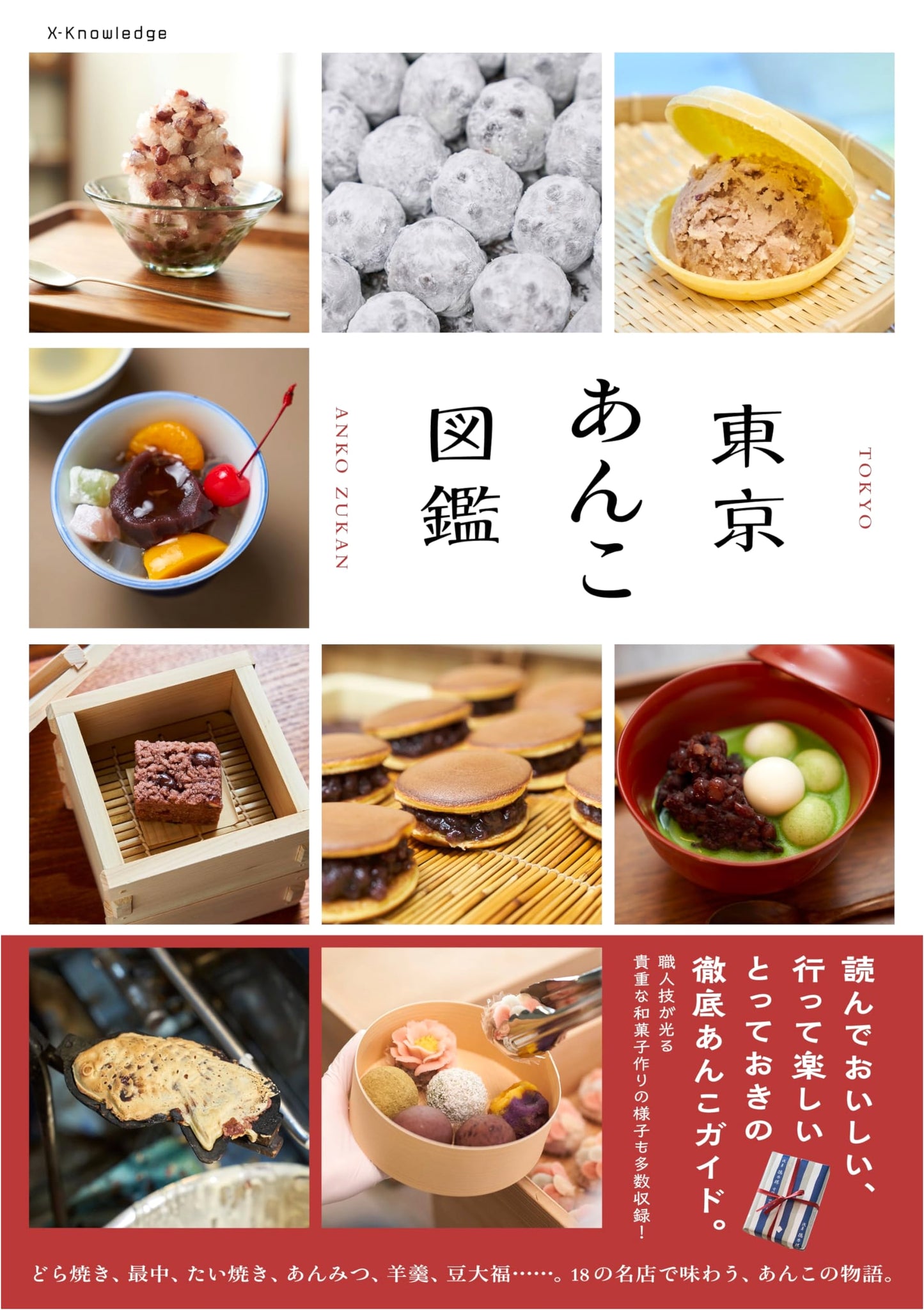 Tokyo Anko Guidebook: A Sweet Journey Through Tokyo's Red Bean Delights