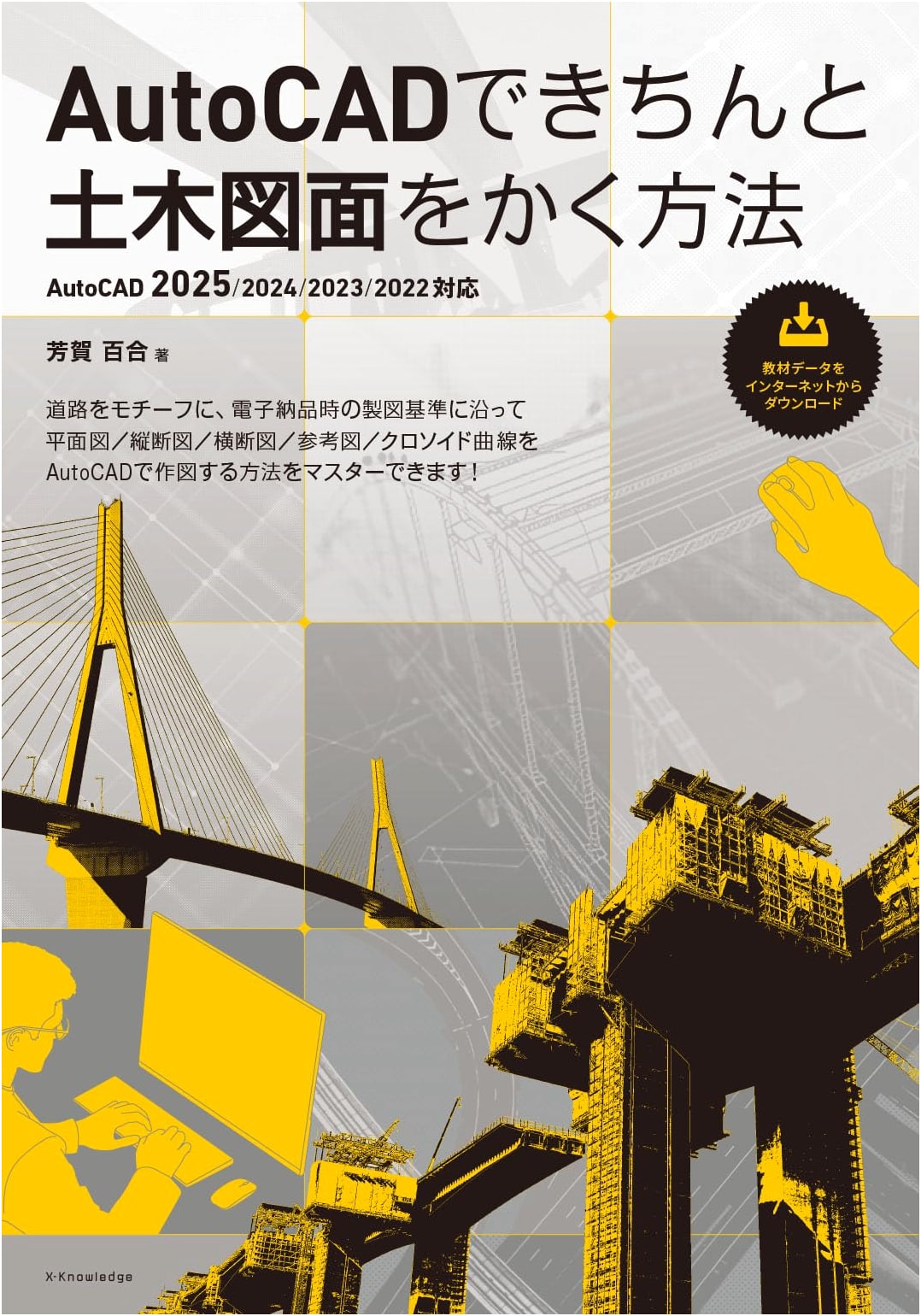 Mastering AutoCAD for Civil Engineering Drawings: 2022-2025 Editions