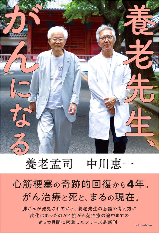 Professor Takeshi Yoro: Facing Cancer