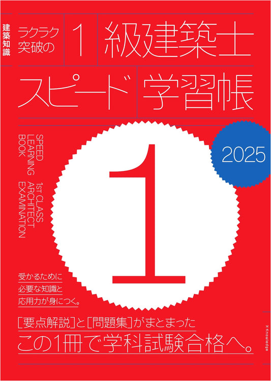 Easy Pass: First-Class Architect Speed Study Guide 2025
