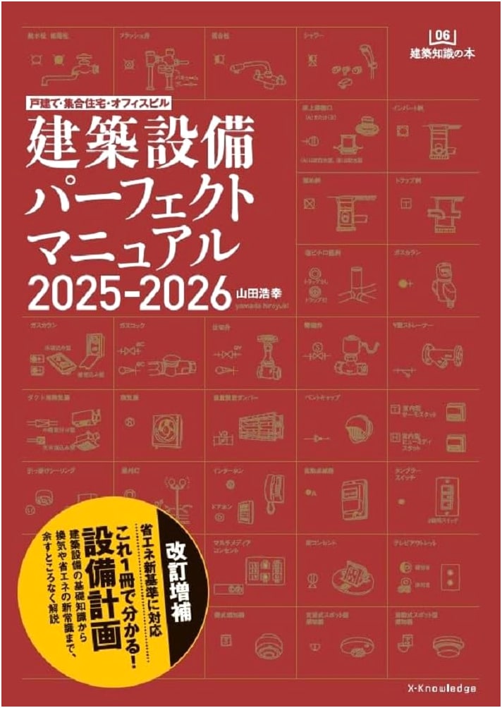 Architectural Equipment Perfect Manual 2025-2026 (X-Knowledge Series 06)