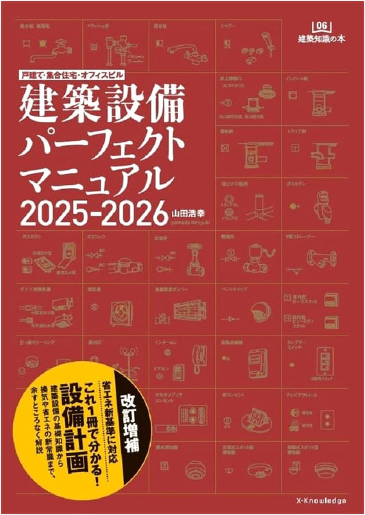 Architectural Equipment Perfect Manual 2025-2026 (X-Knowledge Series 06)