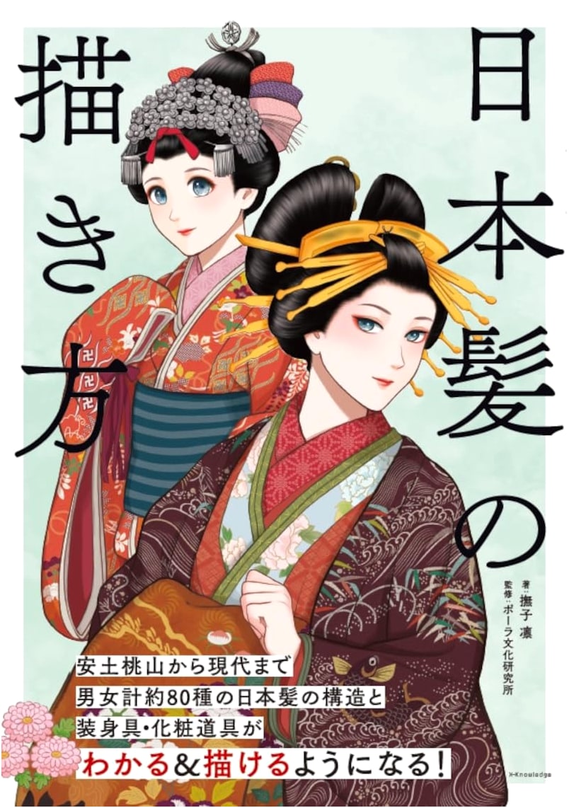 How to Draw Nihongami: Traditional Japanese Hairstyles by Rin Nadeshiko