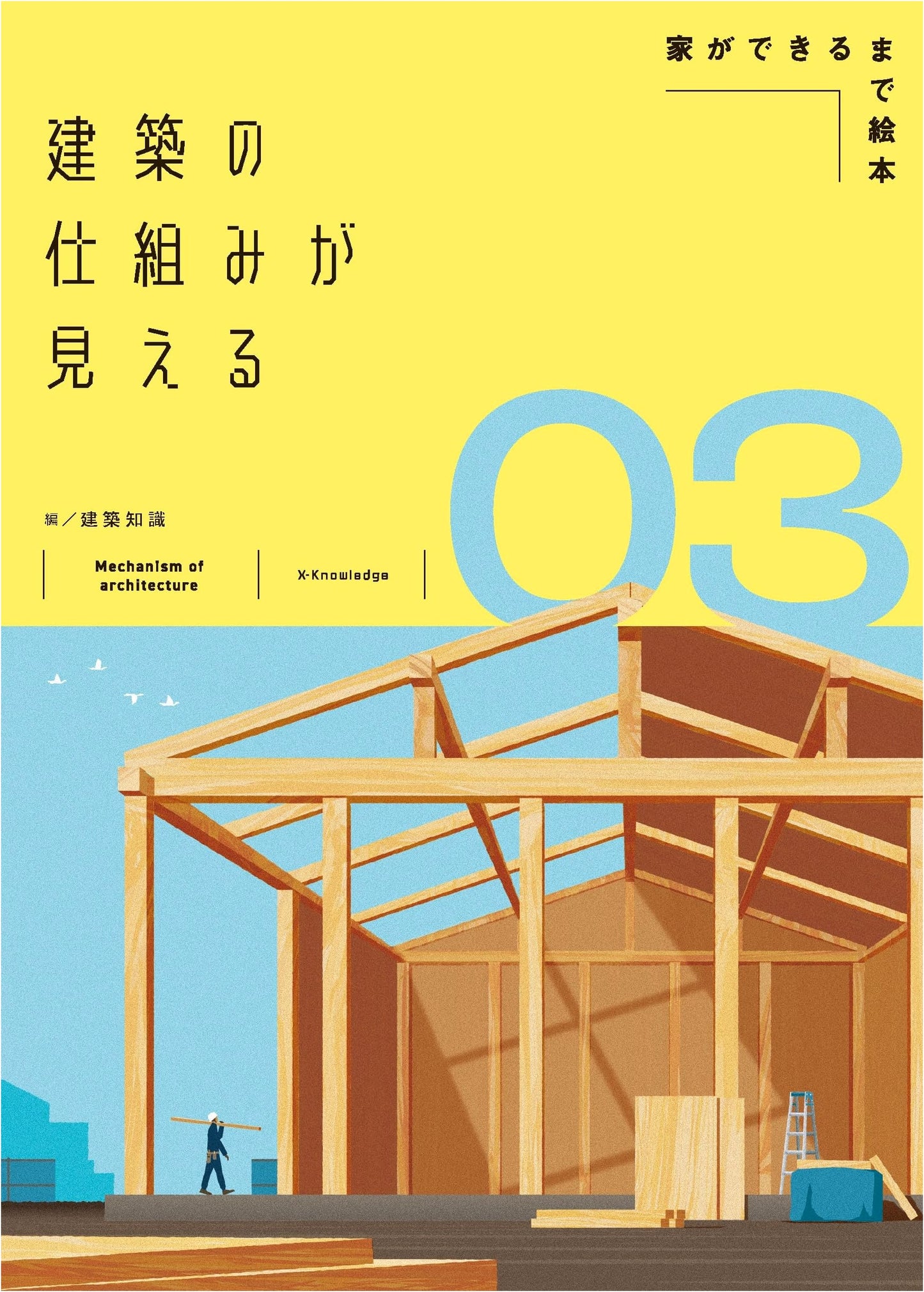 How Architecture Works: Vol. 3 - A Picture Book on Building a House
