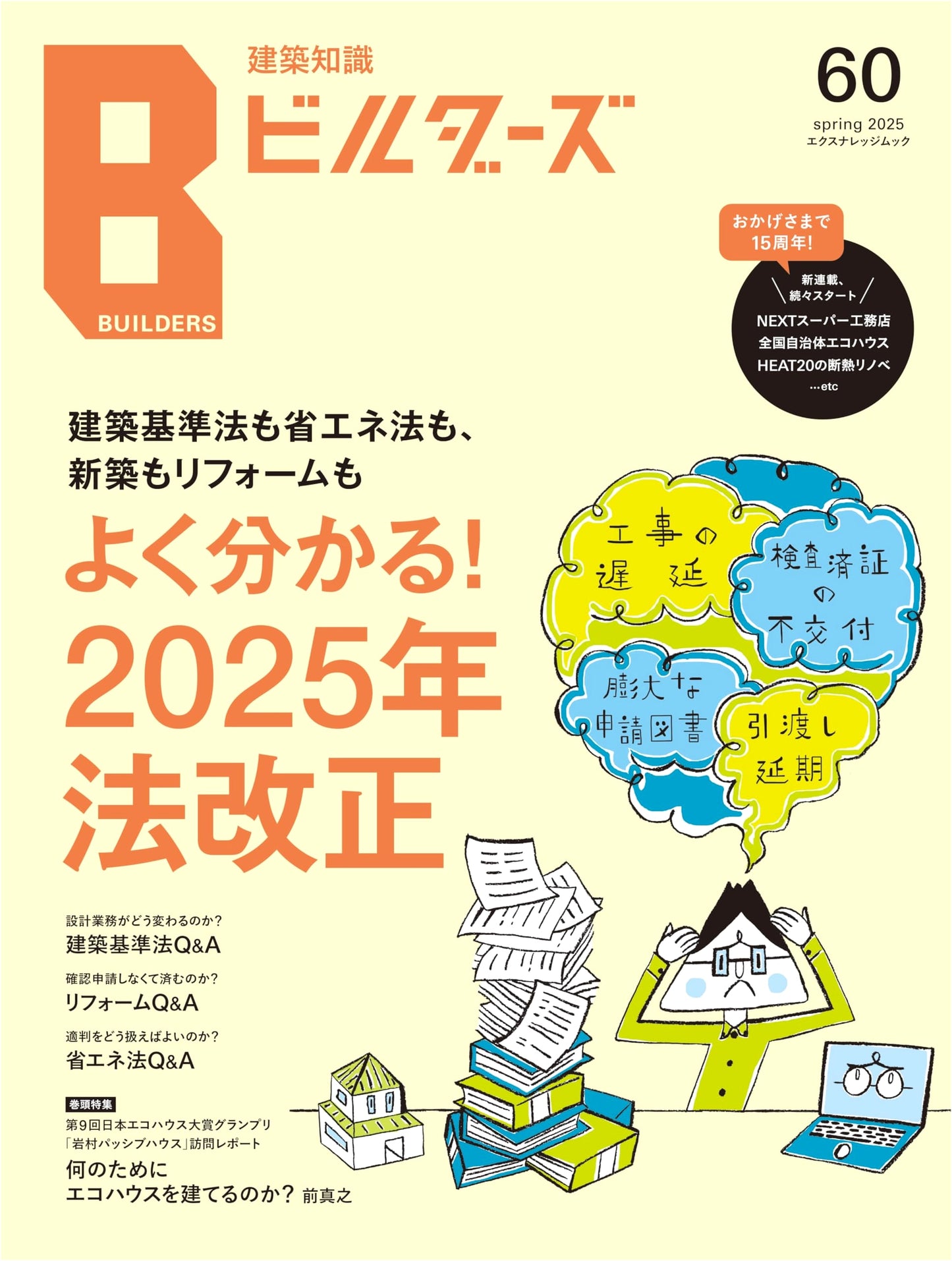 Architectural Knowledge Builders No. 60 (X-Knowledge Mook)