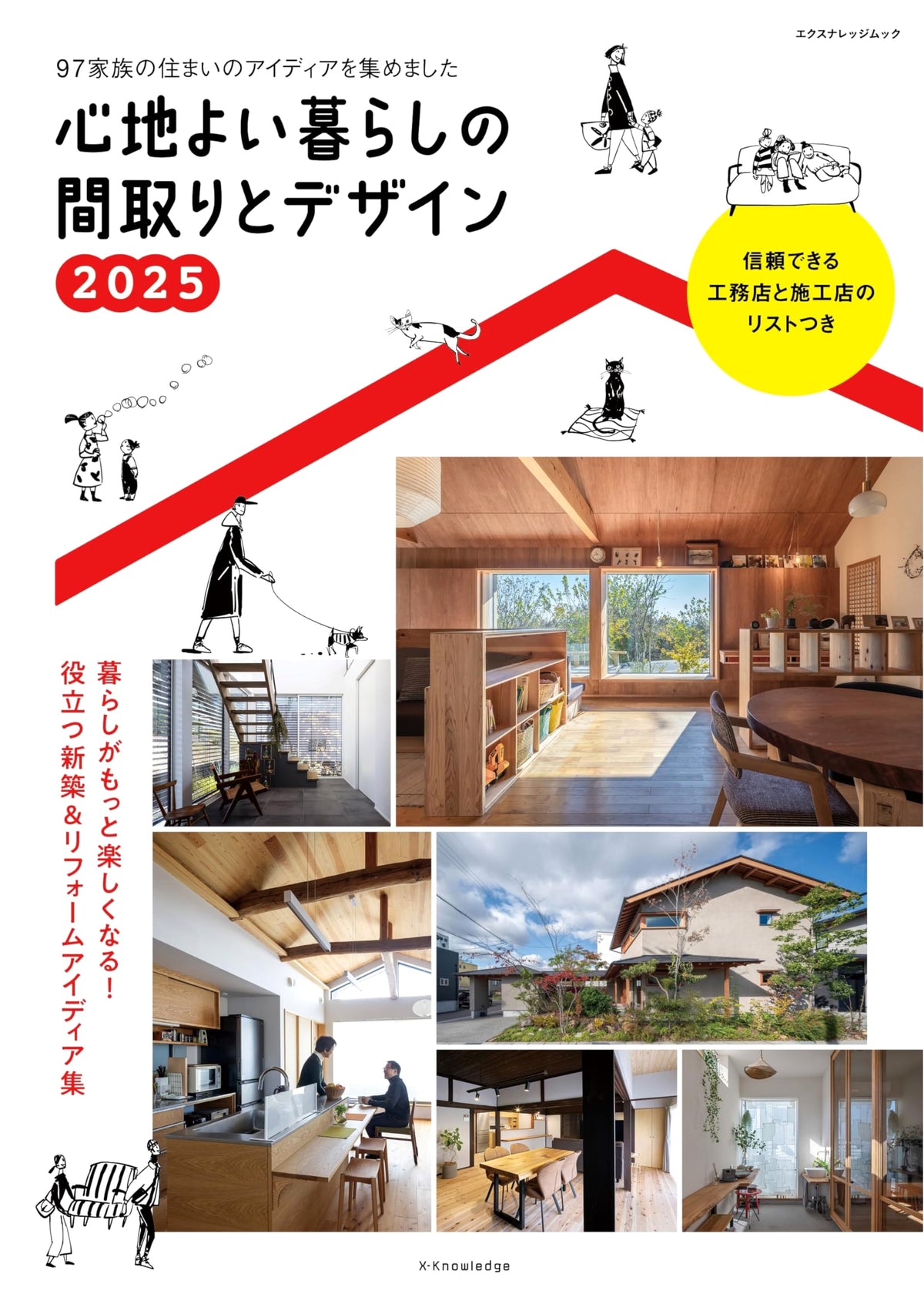 Comfortable Living Layouts and Designs 2025 (X-Knowledge Mook)