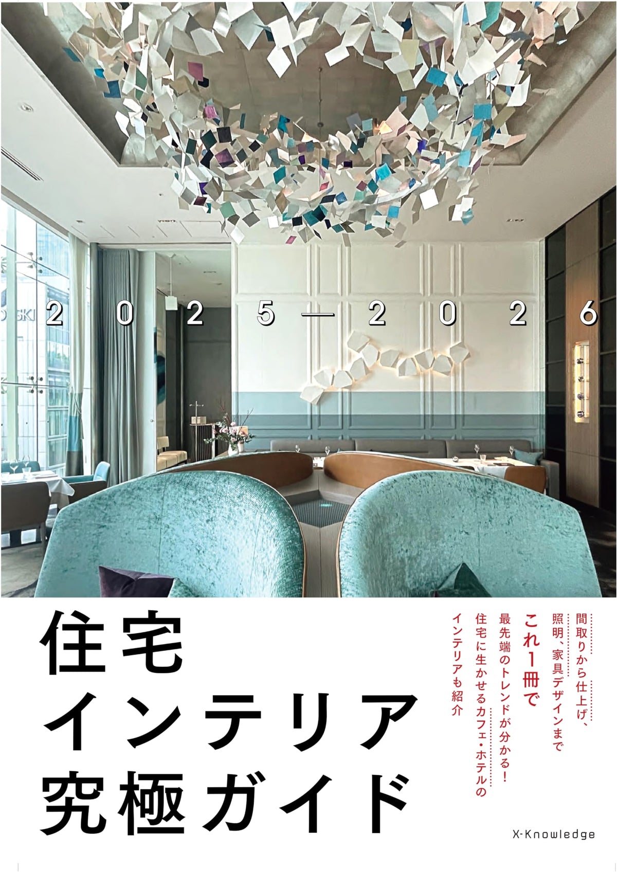 Ultimate Residential Interior Guide 2025-2026