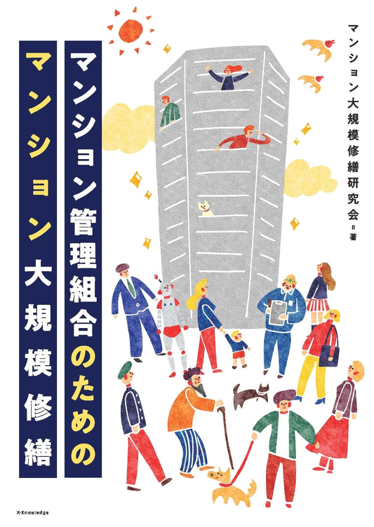 Major Condominium Renovations: A Guide for Management Associations