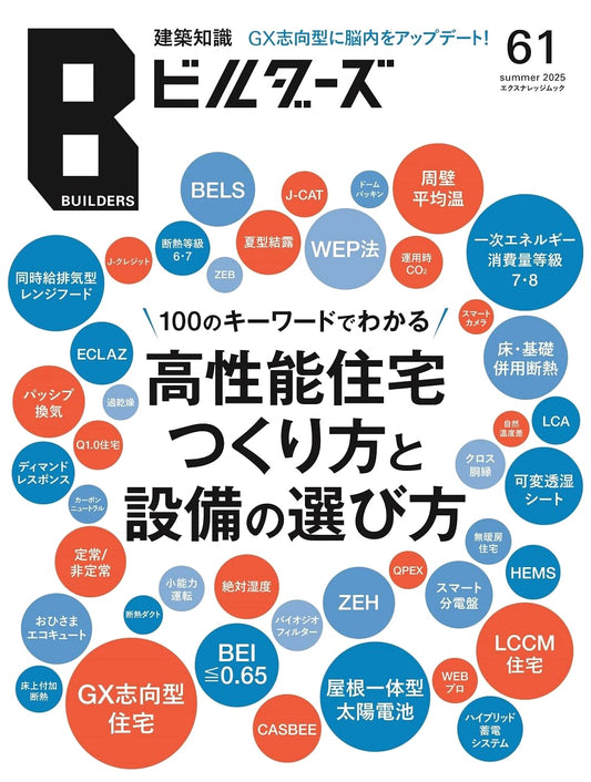 Architectural Knowledge Builders No. 61 (X-Knowledge Mook)